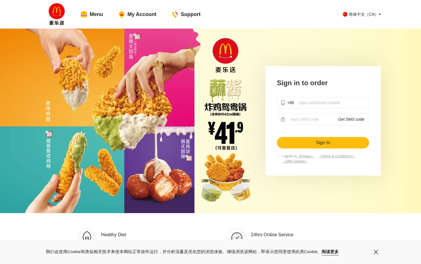 麦当劳网上订餐 页面快照
